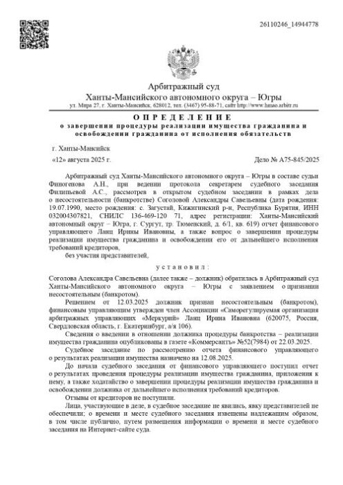 Восстановление финансов после мошенничества через банкротство